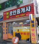 혜성공인중개사사무소