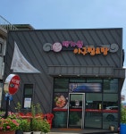 백가원아구찜&탕