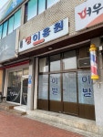 정이용원