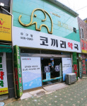 무구팜코끼리약국