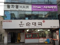 더시크라인
