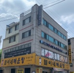 열이네매운탕 본점