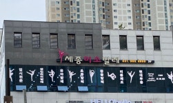 세종미소발레학원