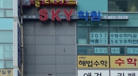 위시티스카이학원