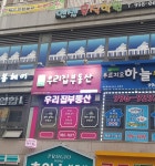 푸르지오우리집부동산공인중개사사무소