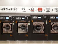 셀피아 24시빨래방 중리점