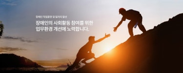 한국장애인근로협회