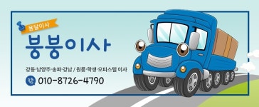 붕붕이사