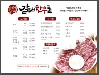 갈대한우촌