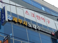 노태수세무회계사무소
