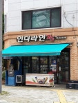 인더라인25