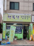 행복한공인중개사사무소