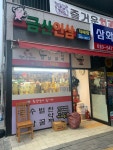 금산인삼