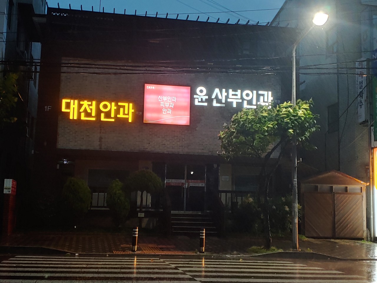 대천안과의원