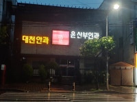 대천안과의원