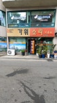 가위소리미용실