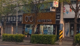공일공안경콘택트