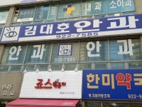 김대호안과의원