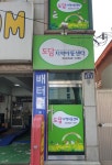 도담지역아동센터