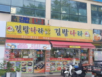 아이홉 김밥나라 광주역점