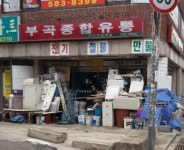 부곡종합유통