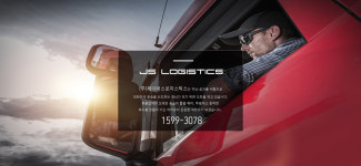 제이에스로지스틱스