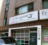 자연예감
