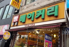 독일제과점