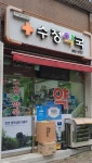 팜메이트 수정약국