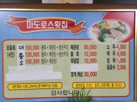 마도로스횟집