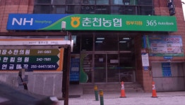 춘천농협 동부지점