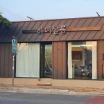 하니살롱