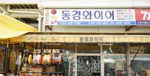동경와이어