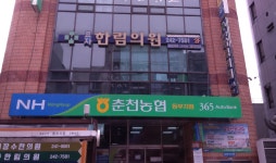 효자한림의원