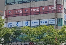 세무법인신성