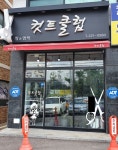 컷트클럽