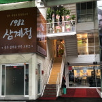 1982삼계정 부평 본점
