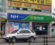 경산농협 남부지점