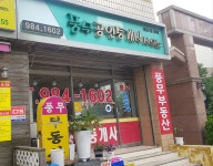 풍무공인중개사사무소