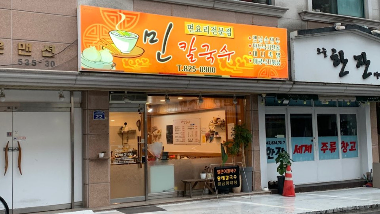 민칼국수