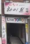 하모니라이브카페