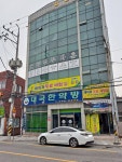 대국한약방