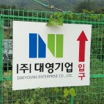대영기업