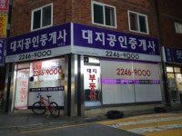 대지공인중개사사무소