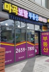 마곡보람부동산공인중개사사무소