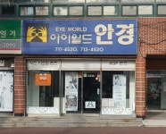 아이월드안경