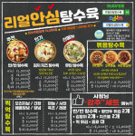 리얼안심탕수육 마산진동점