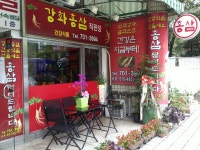 강화홍삼