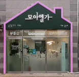 모아엘가공인중개사사무소