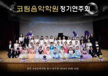 코림음악학원